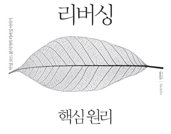 리버싱핵심원리